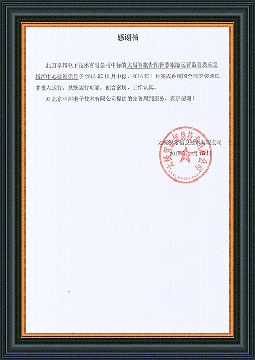 中国石油天然气管道局中学教务科为ZOBO油条视频黄片在校园舞台油条视频APP网站直接看扩声系统项目的施工表示感谢