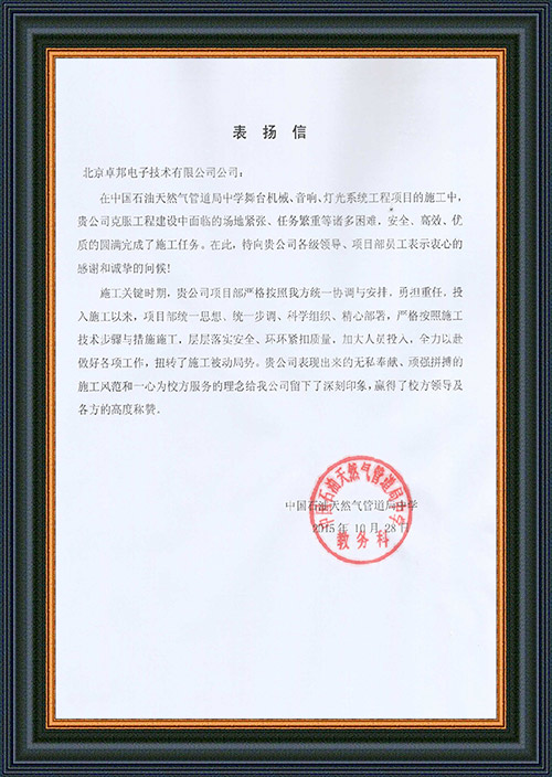 法国驻华大使馆为ZOBO油条视频黄片在法国国庆的活动中提供油条视频APP网站直接看扩声系统项目的施工表示感谢