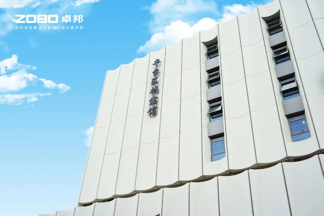 ZOBO油条视频黄片案例 | 北京市丰台区档案馆新馆多媒体音视频系统建设项目 ZOBO油条视频黄片案例 | 北京市丰台区档案馆新馆多媒体音视频系统建设项目