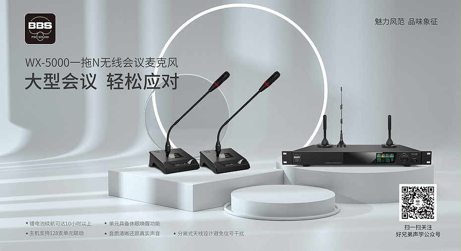 BBS商用话筒 WX-5000 一拖N智能无线会议系统 无线会议麦克风 智能会议话筒2 BBS商用话筒 WX-5000 一拖N智能无线会议系统 无线会议麦克风 智能会议话筒2