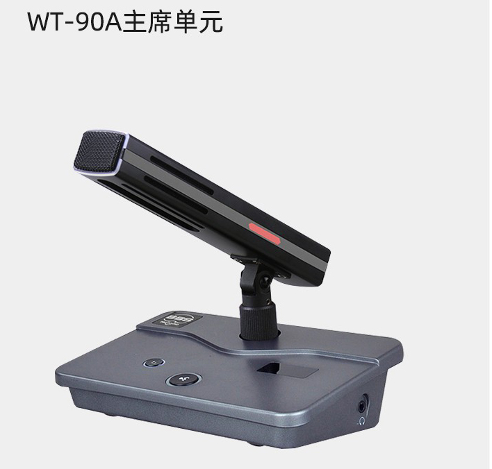 WT-90A主席单元 WT-90A主席单元