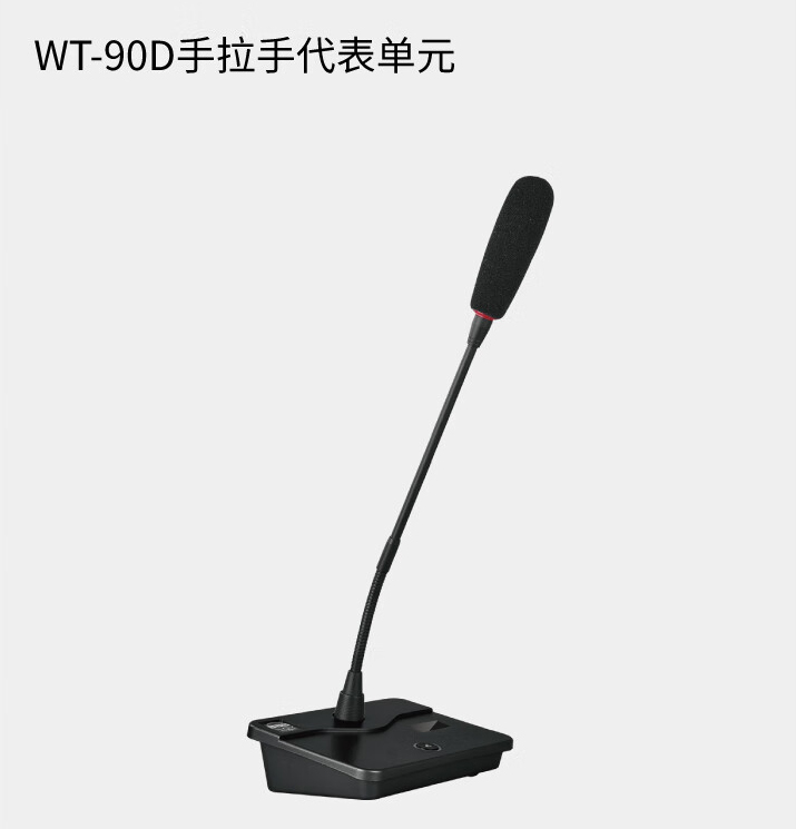WT-90D手拉手代表单元 WT-90D手拉手代表单元
