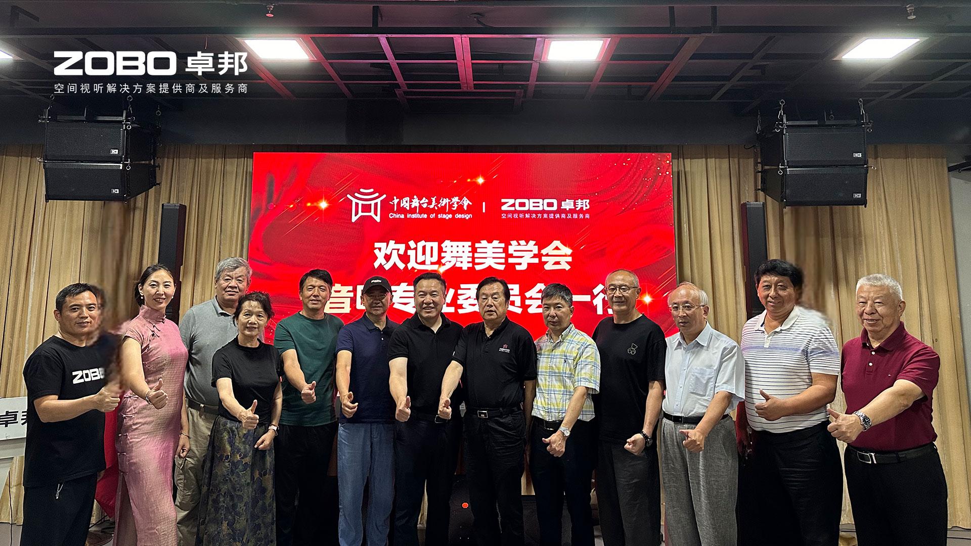 热烈欢迎中国舞台美术学会油条视频APP网站直接看委员会一行莅临ZOBO油条视频黄片调研