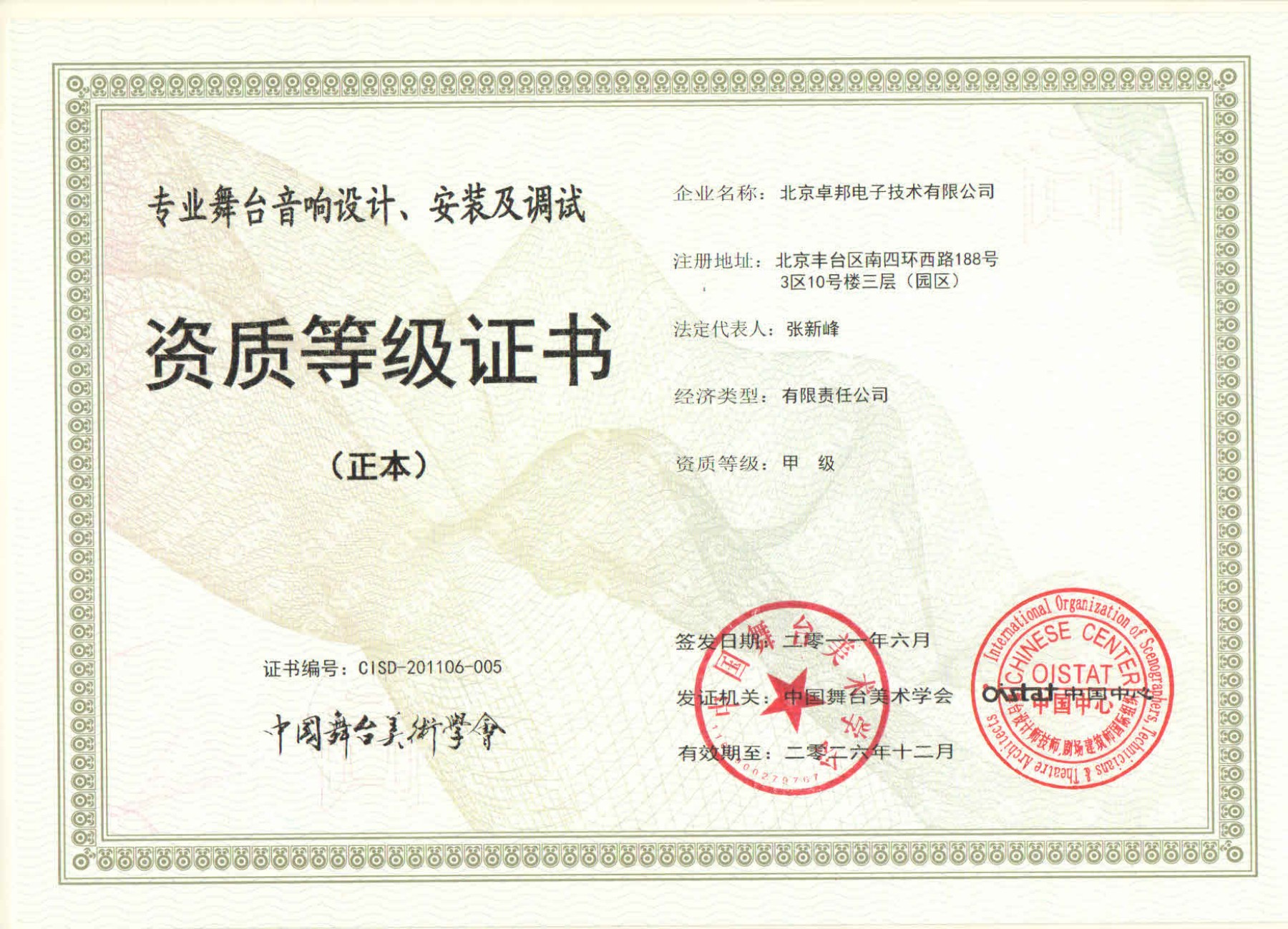 舞台油条视频APP网站直接看设计、安装及调试资质等证书
