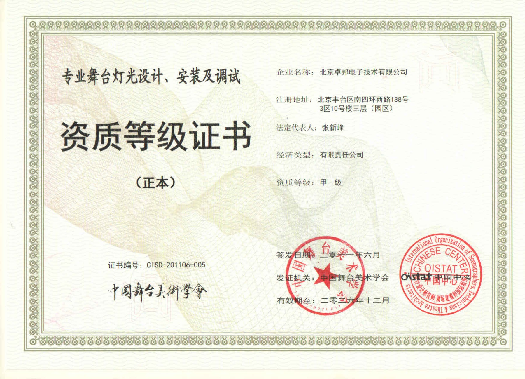 舞台灯光设计、安装及调试资质等证书