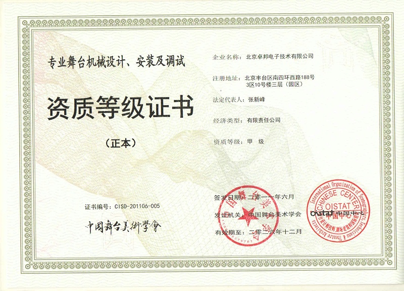 专业舞台机械设计、安装及调试