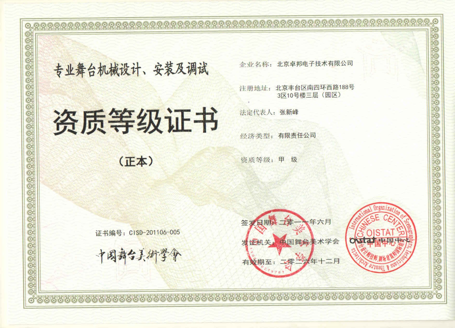 舞台机械设计、安装及调试资质等证书