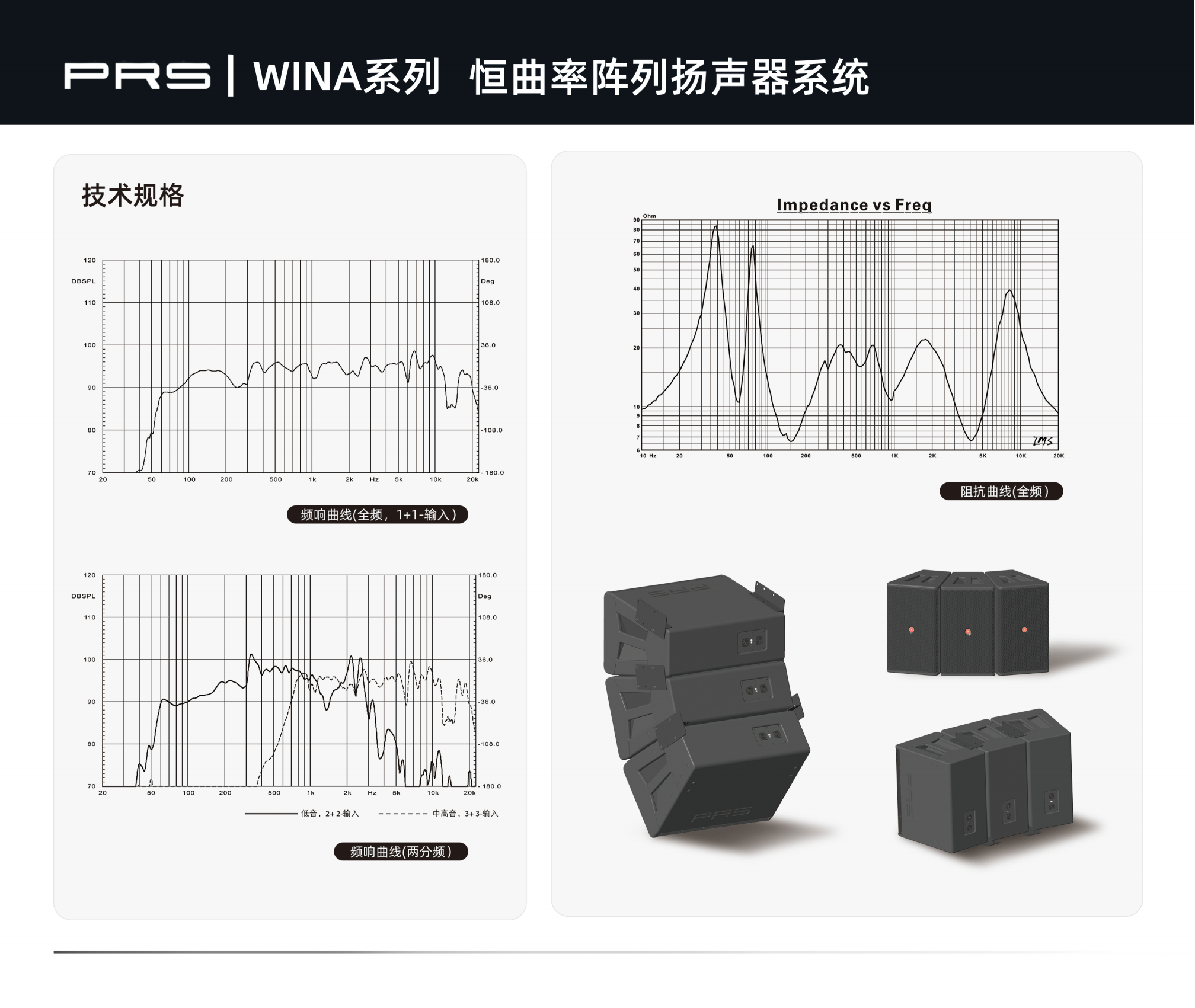 PRS PRS油条视频APP网站直接看 WINA系列恒曲率阵列扬声器系统WINA-312H/312W/312N/312I PRS PRS油条视频APP网站直接看 WINA系列恒曲率阵列扬声器系统WINA-312H/312W/312N/312I