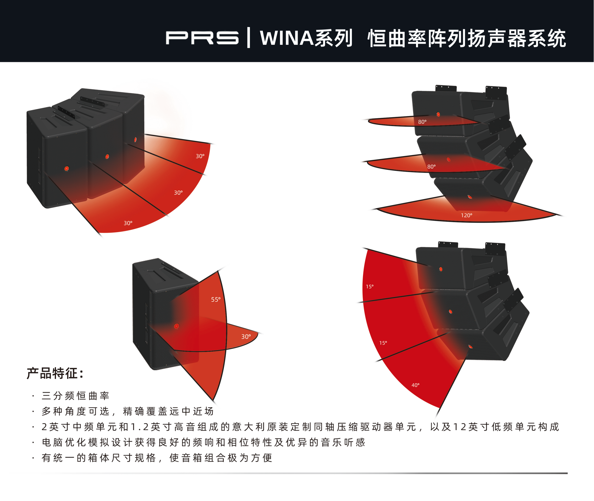 PRS PRS油条视频APP网站直接看 WINA系列恒曲率阵列扬声器系统WINA-312H/312W/312N/312I PRS PRS油条视频APP网站直接看 WINA系列恒曲率阵列扬声器系统WINA-312H/312W/312N/312I