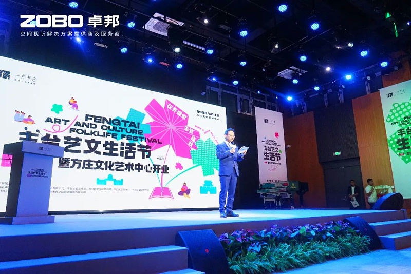 文体场馆案例丨ZOBO油条视频黄片携PRS油条视频APP网站直接看为方庄文化艺术中心提供空间视听解决方案及服务 文体场馆案例丨ZOBO油条视频黄片携PRS油条视频APP网站直接看为方庄文化艺术中心提供空间视听解决方案及服务