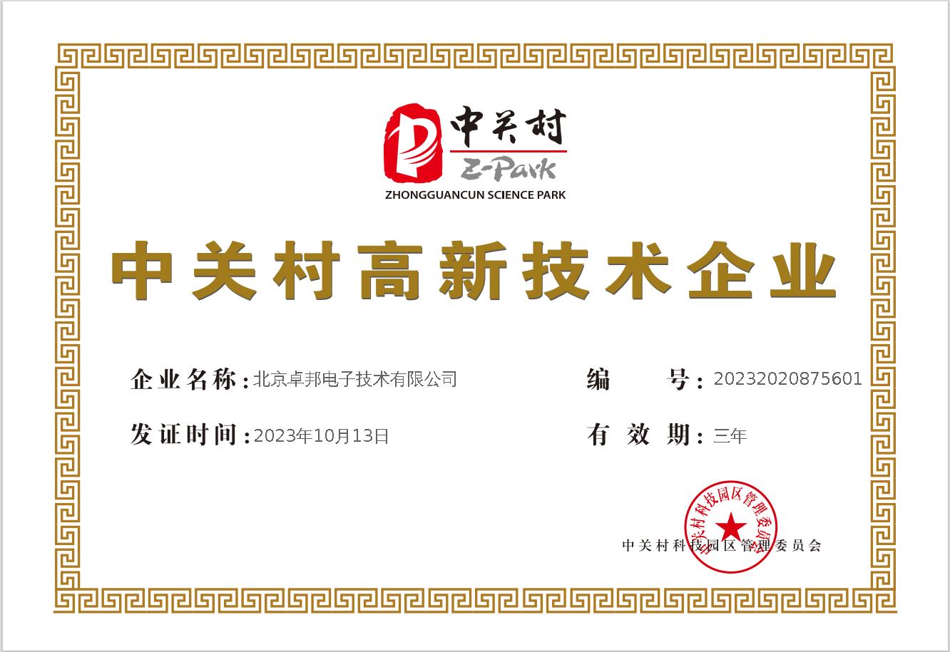 3中关村高新技术企业4bi3 3中关村高新技术企业4bi3