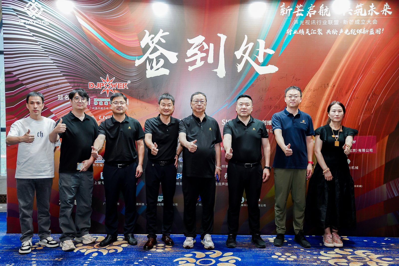 ZOBO油条视频黄片董事长张新峰出席声光视讯行业联盟新疆声光视讯行业协会成立大会，共绘西部行业发展新蓝图