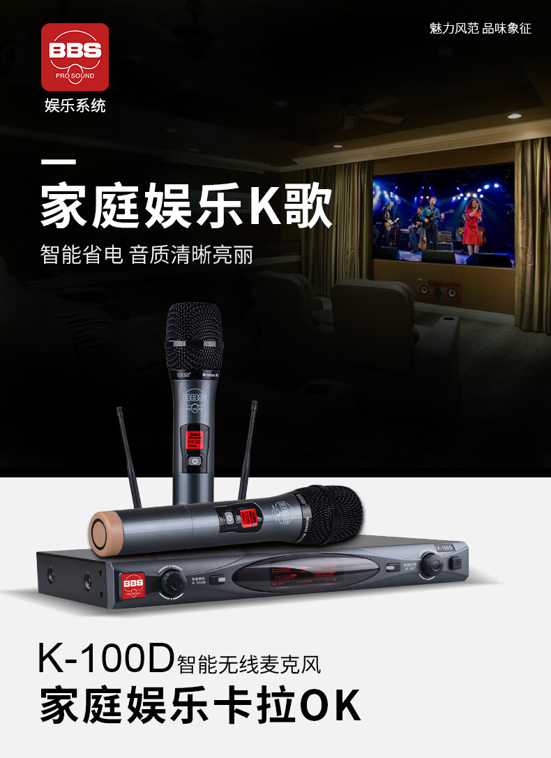 BBS娱乐话筒 K100D K歌之悦系列 娱乐系统 无线麦克风 KTV话筒 高端演出话筒 BBS娱乐话筒 K100D K歌之悦系列 娱乐系统 无线麦克风 KTV话筒 高端演出话筒