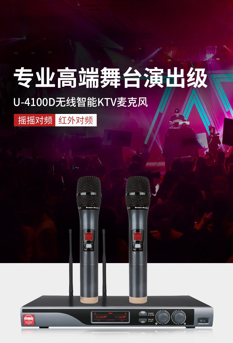BBS娱乐话筒 U-4100D K歌之悦系列 娱乐系统 无线麦克风 KTV话筒 高端演出话筒 BBS娱乐话筒 U-4100D K歌之悦系列 娱乐系统 无线麦克风 KTV话筒 高端演出话筒