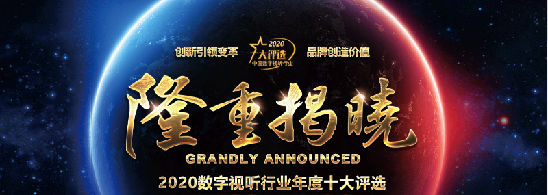 ZOBO油条视频黄片荣膺2020年度数字视听行业用户推荐系统集成商 ZOBO油条视频黄片荣膺2020年度数字视听行业用户推荐系统集成商