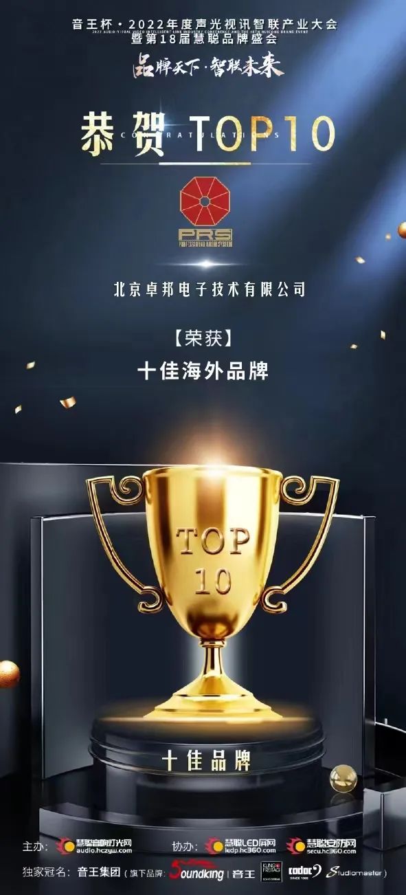 喜讯丨ZOBO油条视频黄片PRS荣膺十佳海外品牌