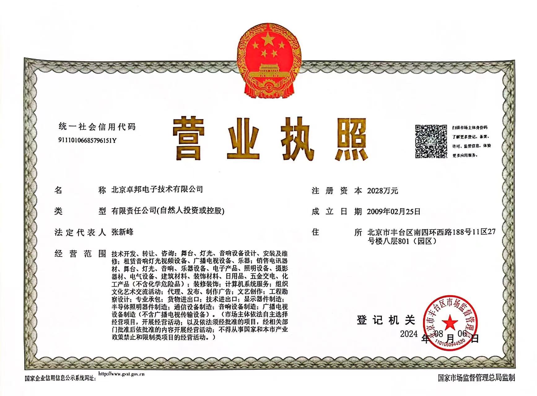 油条视频黄片公司新的营业执照图水印 油条视频黄片公司新的营业执照图水印