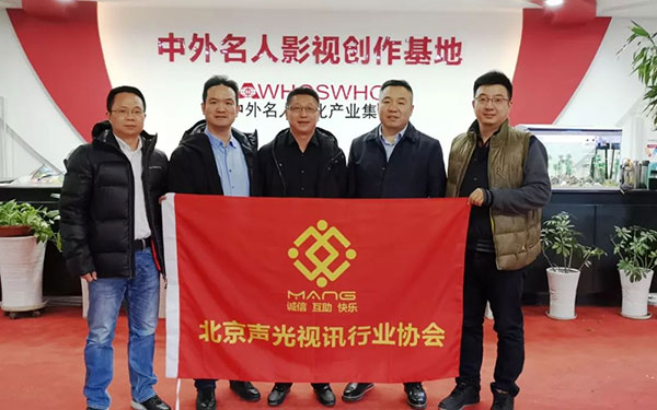 油条视频黄片董事长北京声光视讯行业协会