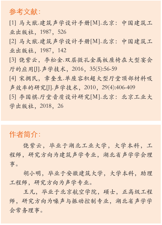 17旅游剧场黄色油条视频色视频声学设计初探——以炎帝大黄色油条视频色视频为例 17旅游剧场黄色油条视频色视频声学设计初探——以炎帝大黄色油条视频色视频为例