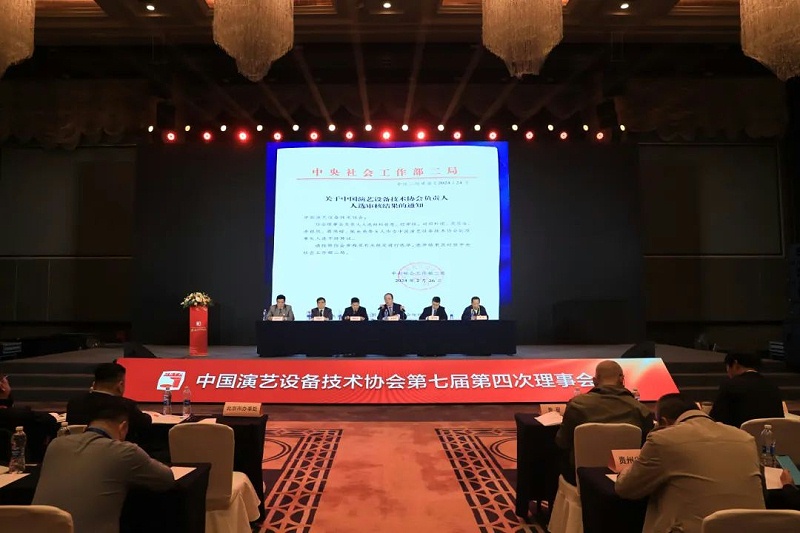 祝贺ZOBO油条视频黄片董事长张新峰当选中国演艺设备技术协会第七届常务理事