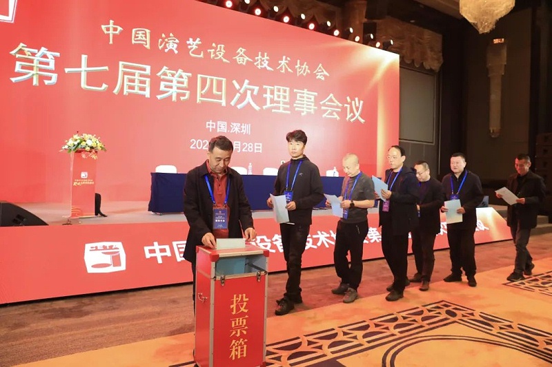 祝贺ZOBO油条视频黄片董事长张新峰当选中国演艺设备技术协会第七届常务理事