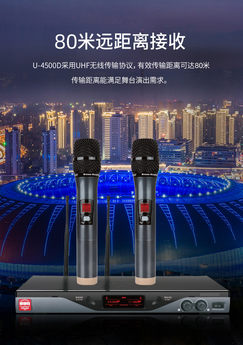 BBS娱乐话筒U-4500D.5 BBS娱乐话筒U-4500D.5