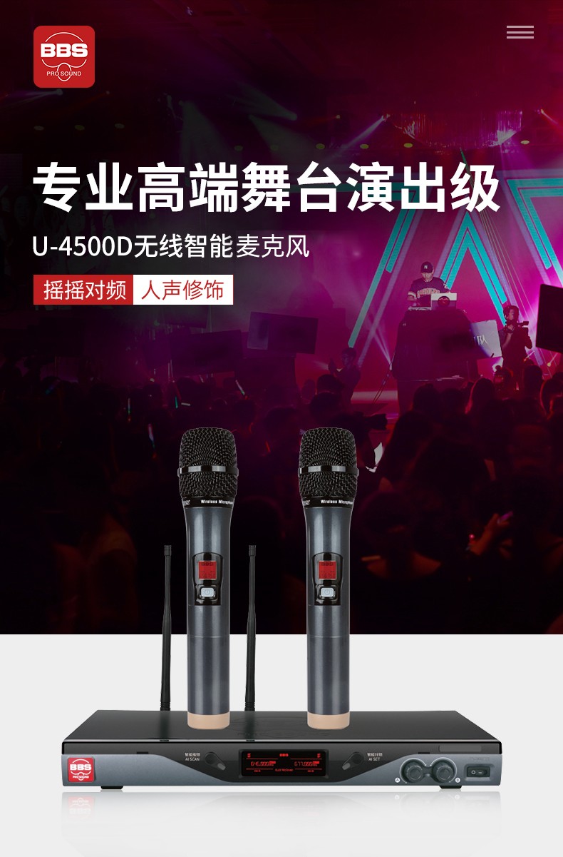 BBS娱乐话筒U-4500D BBS娱乐话筒U-4500D